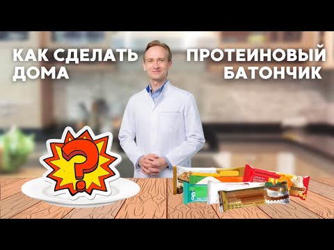 Как сделать протеиновый батончик в домашних условиях