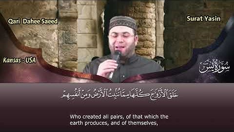 الشيخ ضاحي سعيد سورة يس - كانساس أمريكا Sheikh Dahee Saeed Surat Yaseen Kansas -USA
