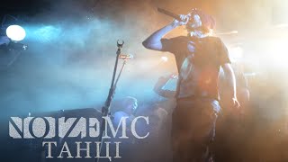 Noize Mc - Танцi @ Санкт-Петербург (Новогоднее Pre-Party 22.12.14)