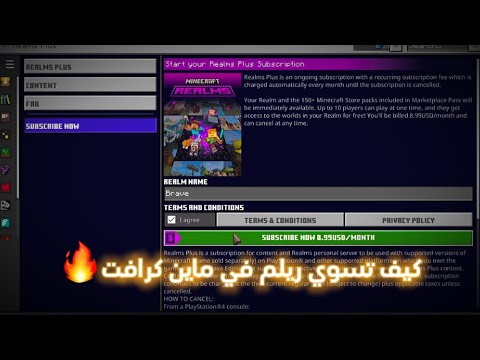 شرح بسيط وسهل كيف تسوي ريلم في ماين كرافت