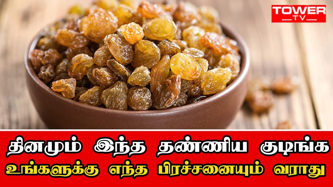 தினமும் இந்த தண்ணிய குடிங்க உங்களுக்கு எந்த பிரச்சனையும் வராது Dry