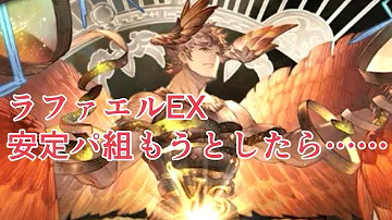 ラファエル グラブル マルチ ラファエル グラブル マルチ