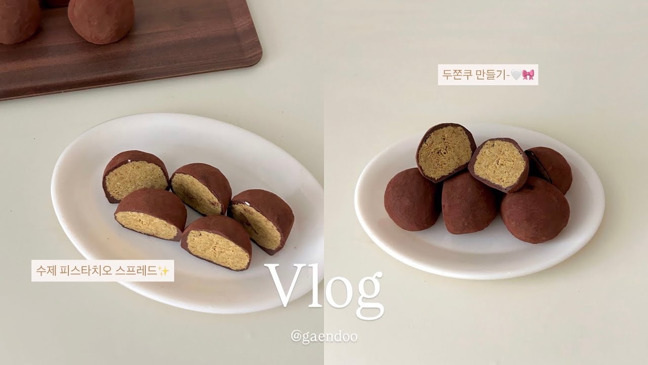 두바이 쫀득쿠키 만들기..💭✨ | 재료 추천과 레시피 🎀 | 한 개에 84g 대왕 두쫀🤍 | 두쫀쿠 브이로그