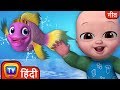 मछ्ली जल की रानी है (Machli Jal Ki Rani Hai) - Hindi Rhymes For Children - ChuChu TV