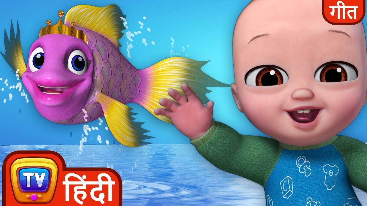 मछ्ली जल की रानी है (Machli Jal Ki Rani Hai) - Hindi Rhymes For Children -  ChuChu TV - YouTube