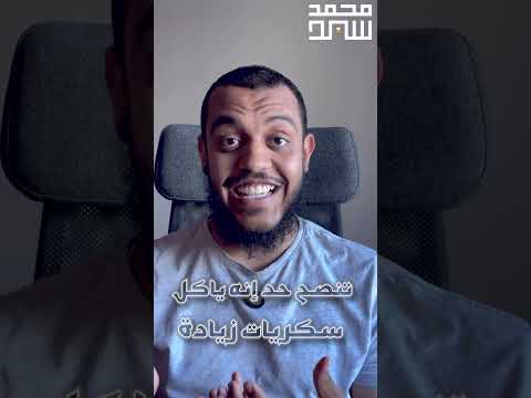 الطيبات - محمد سيد