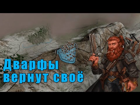 Видео: Дварфы севера в Europa Universalis 4: Anbennar