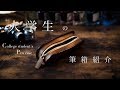 文具系大学生の筆箱紹介。こだわりの筆記具達。　1080p