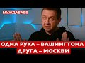 ОДНА РУКА — ВАШИНГТОНА, ДРУГА — МОСКВЫ. Що не так з українською владою — в інтерв’ю @4 канал