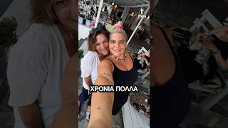 Βίκυ Σταυροπούλου Γενέθλια: Δανάη Μπάρκα «Σε ευχαριστώ ..» Ευχές από την κόρη της