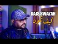 Kais Swayah Kif Tkoun كيف تكون Official Music Video Kais Swayah Kif Tkoun كيف تكون Official Music Video