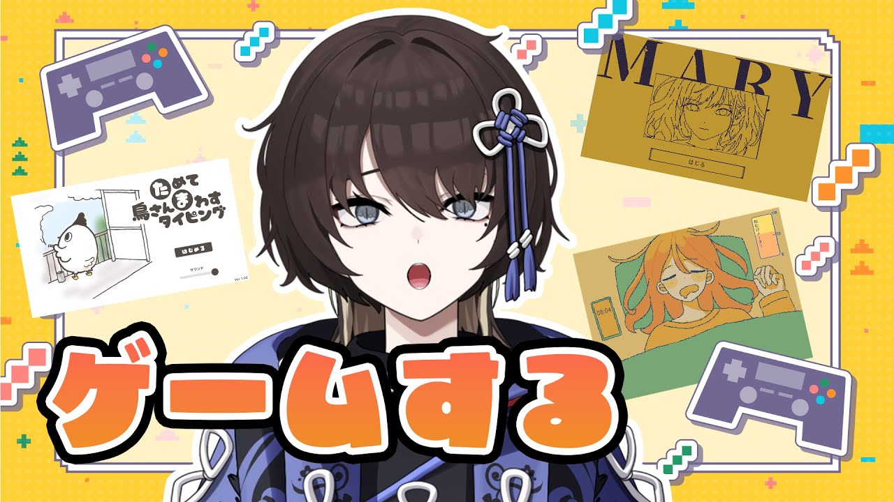 後半妄想多め【Unityroom】色々なゲームで遊ぶ養命師（心の一句）【新人VTuber / 紐蓮ニマ】