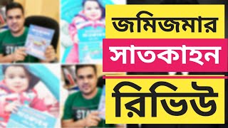 [2021V68]সাতকাহন বই রিভিউ। Satkahon book Review by Ajimuddin
