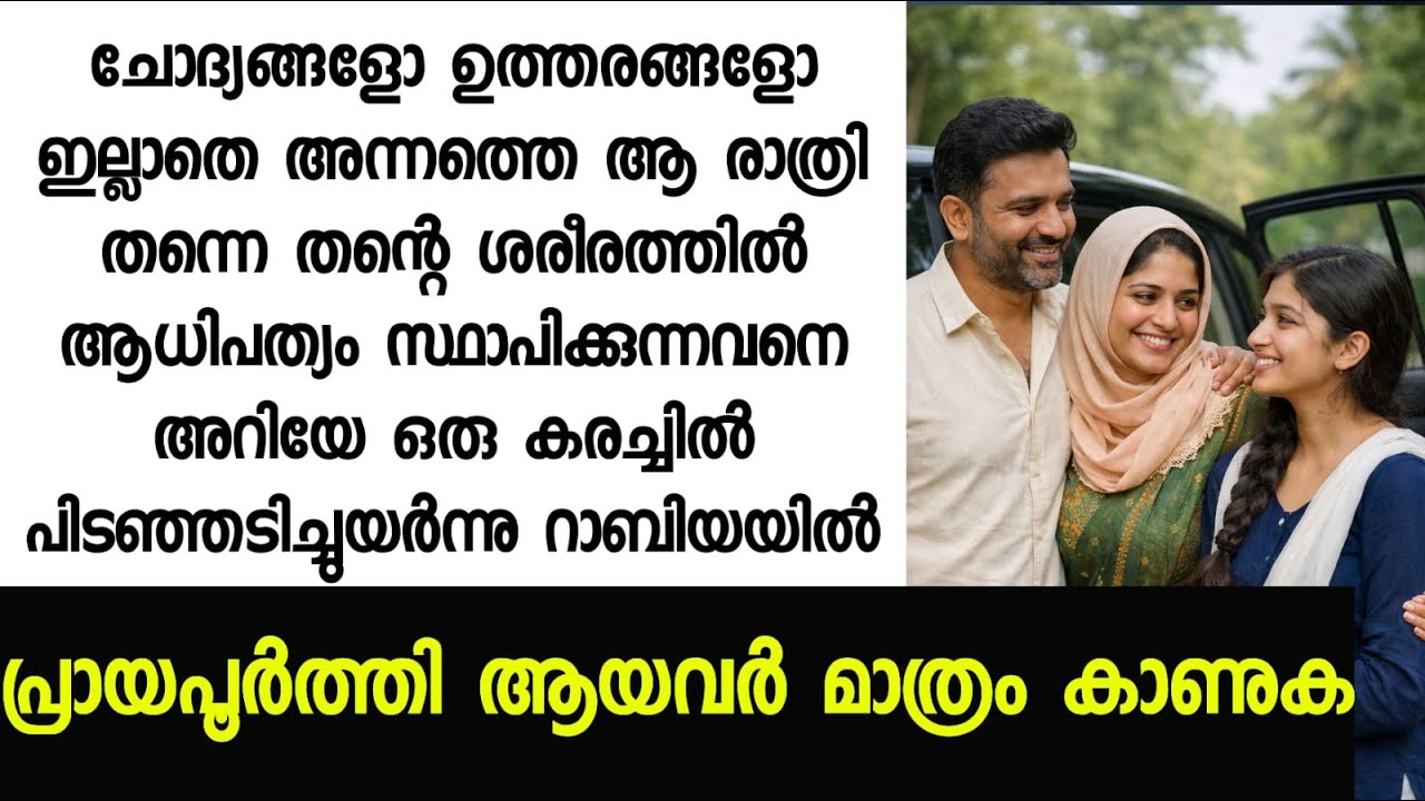 ഒരു കരച്ചിൽ പിടഞ്ഞടിച്ചുയർന്നു റാബിയയിൽ