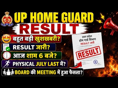 UP HOME GUARD EXAM-2026 RESULT OUT?UP HOME GUARD EXAM RESULT KAB AAYEGA?UP HOME GUARD RESULT OUT?