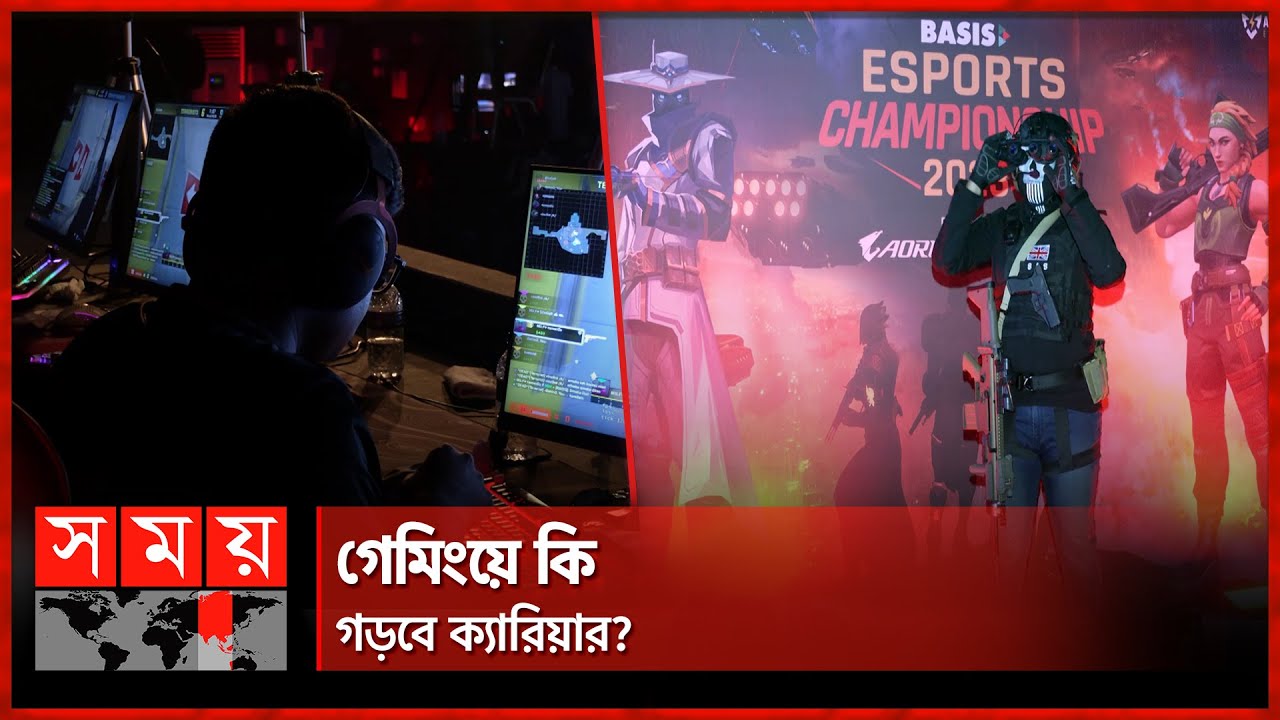 আন্তর্জাতিক বাজার ধরতে চায় বাংলাদেশি গেমাররা | Gaming Career | Gamers of Bangladesh | Esports