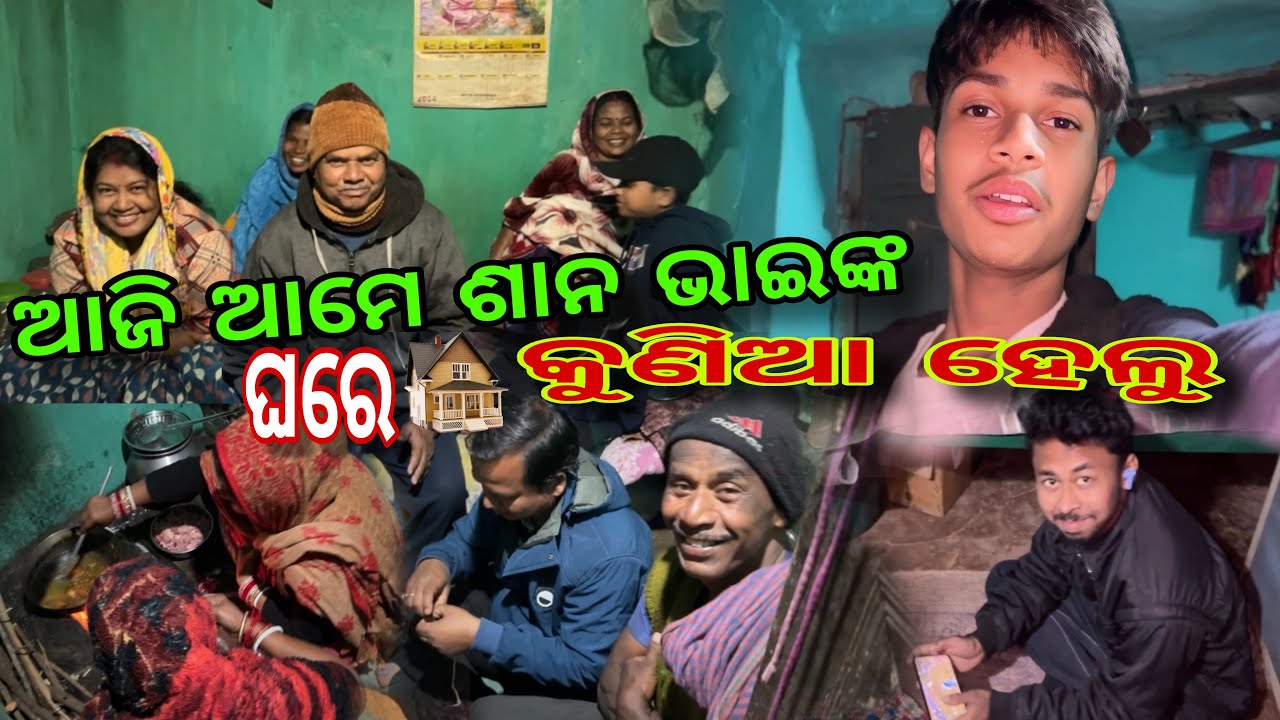Sana Bhainka Ghare Aaji Ame Kunia Helu.|| Makara 2026|| ମୟୁରଭଞ୍ଜ୍ ମକର ୨୦୨୬ || #my #daily #odia #vlog