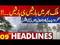 Weather Alert! | Meteorological Department Issues High Alert | 09 AM Headlines | Lahore News HD