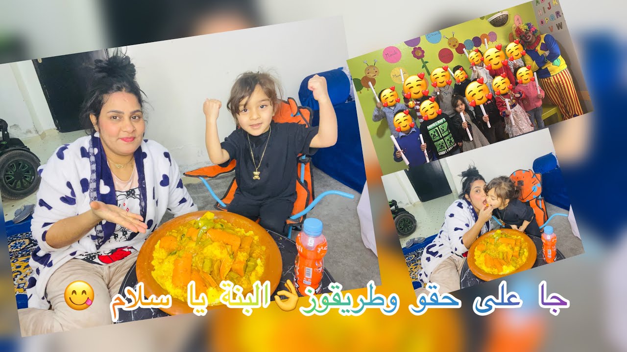 وخا مكايناش الخاطر💔 مقدرتش نكلس بلا بيه 😉حفلة رائعة لبنتي أميرة🎉
