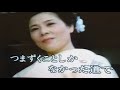 人   生       三笠優子 / 阿闊