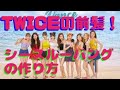 《TWICE 前髪》カット無しで重め前髪をシースルーバングにする方法!!