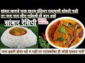 घरच्या घरी हॉटेल स्टाईल सांबार | सांबर रेसिपी | उडुपी स्टाईल सांबर रेसिपी | Sambar Recipe 