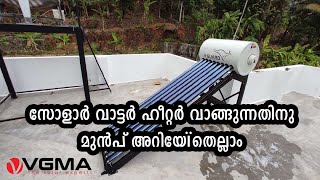 Solar Water Heater V-Guard സോളാർ വാട്ടർ ഹീറ്റർ