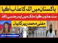 Flood Disaster in Sindh | Emergency imposed in Pakistan | Mufti Muhammad Zubair Big Statement