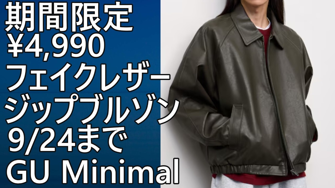 GU] Limited Time Offer, ¥4,990! Faux Leather Zip-Up Blouson. Many