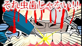 それちがう！歯医者さんの恐怖の虫歯治療！【怖い話 アニメ】歯科検診のため学校にきた先生がお化けの幽霊にとりつかれてクラスメイトを次々おそう！歯磨きはしないとね！