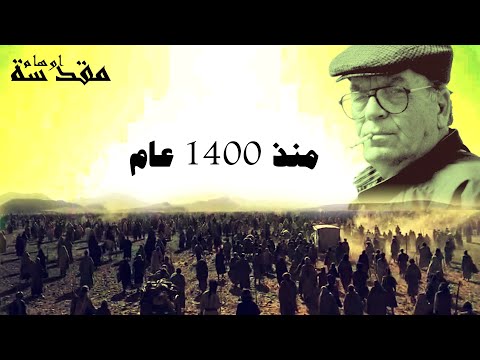 منذ 1400 عام محمد الماغوط