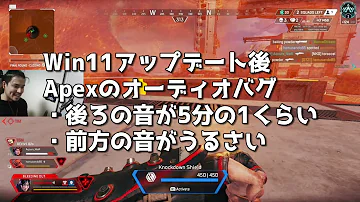 シーズン11 アプデ後に発生しているバグがヤバイ 画面