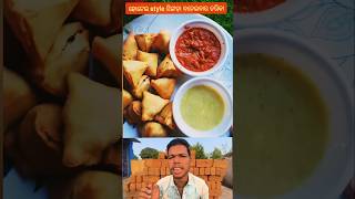 ହୋଟେଲ style ସିଙ୍ଗଡ଼ା ବନେଇବାର ତରିକା 👍 #shorts #viral #creative #samosa #making #process #hotel #style
