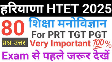 हरियाणा HTET 2025 | CDP Most Important | CDP Top 80 Questions | Child psychology | Child Development