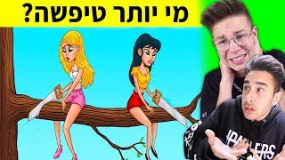 האם אתם חכמים מספיק בשביל לפתור את חידות ההישרדות האלו?