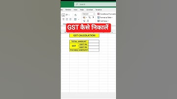 GST कैसे निकालें #ms #excel #ytshorts #emotional #exceltricks #exceltips #exceltutorial #formula