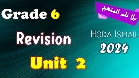 Grade 6 : Math | Revision on unit 2 مراجعة شاملة متميزة