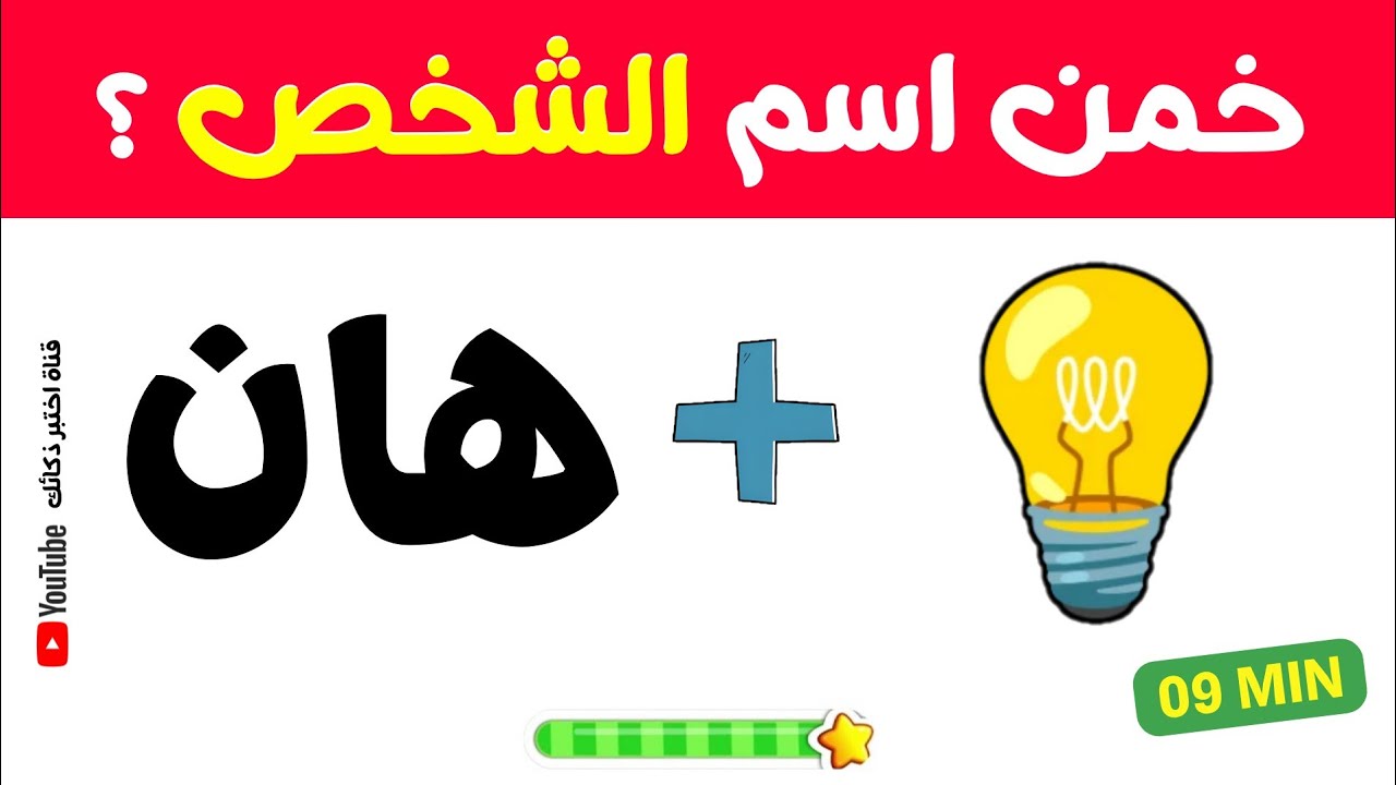 أقوى تحدي خمن الاسم من الإيموجي 😱 | هل تستطيع حل 30 لغز قبل انتهاء الوقت ؟ ⏱️🔥اختبر ذكائك 🧠💡🧩