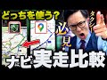 【タクシーナビ比較】Googleマップとタクシーモードで比較検証！実走してわかった決定的な違い
