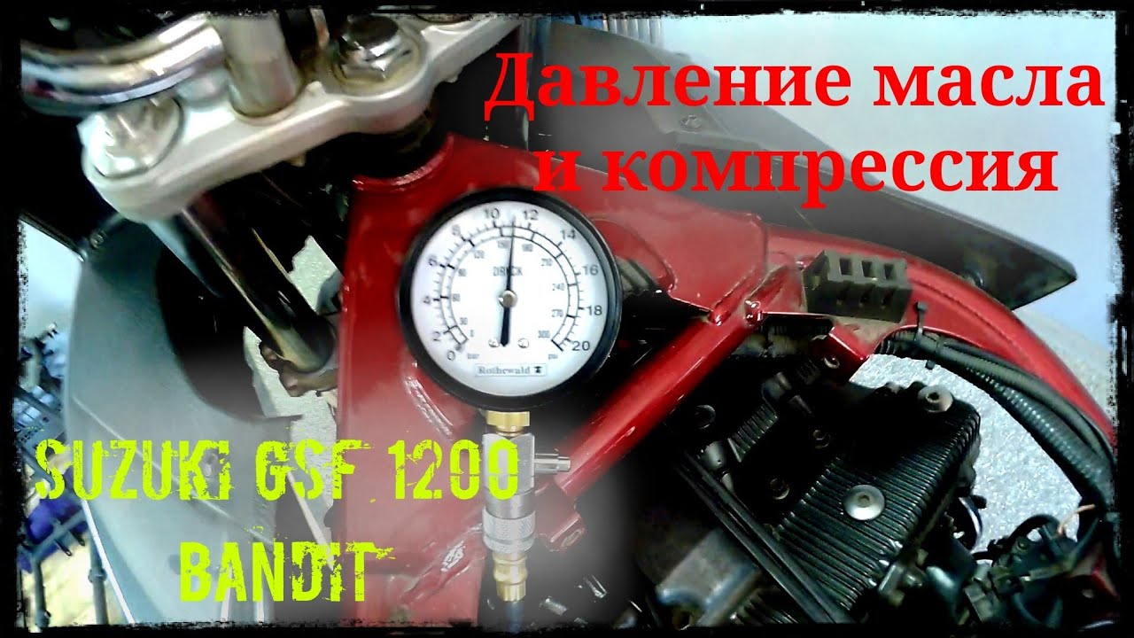 Компрессия на сузуки бандит 250