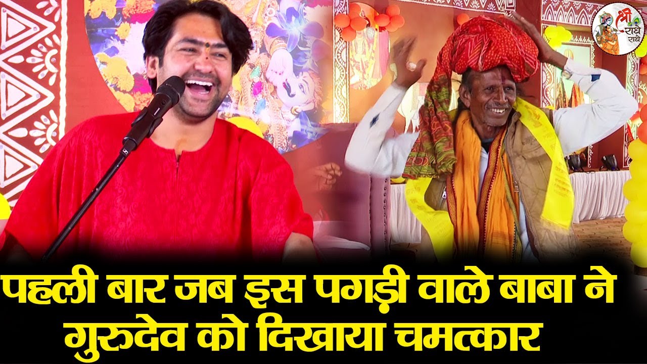 पहली बार जब इस पगड़ी वाले बाबा ने गुरुदेव को दिखाया चमत्कार | Bageshwar Dham Sarkar | अद्भुत | Latest