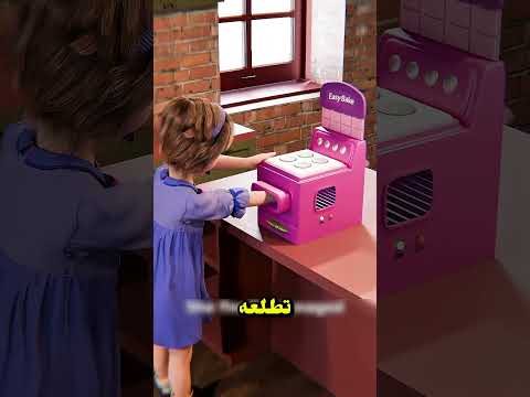 كارثة لعبة أطفال حروق لعب خطيرة أطفال