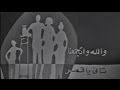 القاهرة والناس والله واتجمعنا تاني يا قمر 