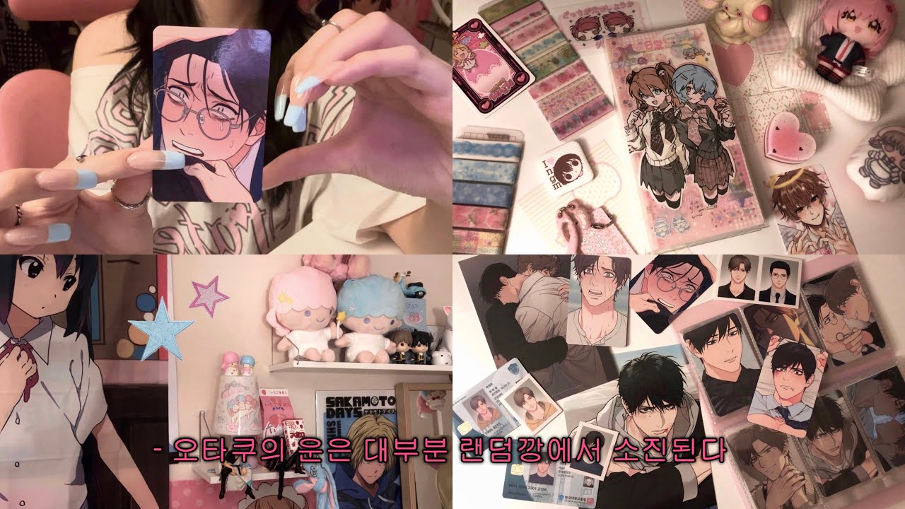 [오타쿠 브이로그] 오타쿠 기본 소양: 랜덤깡과 다꾸를 꾸준히 | 닌타마 ⸰ 새디스틱뷰티 ⸰ 다이소 위클리 다이어리 ⸰ 에반게리온 ⸰ 리틀트윈스타 