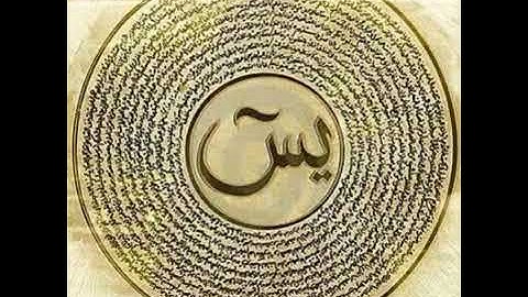 سورة يس مكرره كل آية 3 مرات للحفظ بسهولة souret yassin