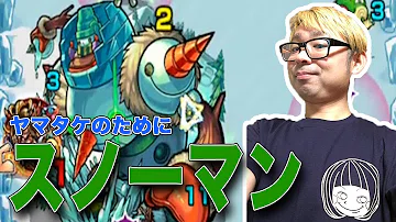تحميل モンスト スノーマン تحميل モンスト スノーマン