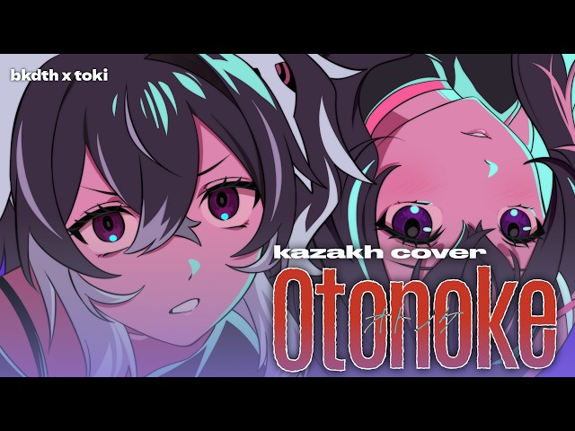 DANDADAN in KAZAKH】Otonoke オトノケ (covered by bakedeath‬