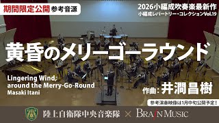黄昏のメリーゴーラウンド/井澗昌樹 Lingering Wind, around the Merry-Go-Round/Masaki Itani〈陸上自衛隊中央音楽隊〉YDOI-E07