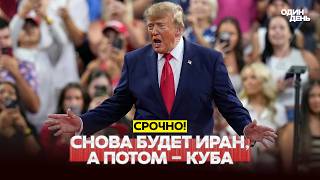 🔴 BREAKING Trump again vows to bomb Iran and then seize Cuba #новости #одиндень