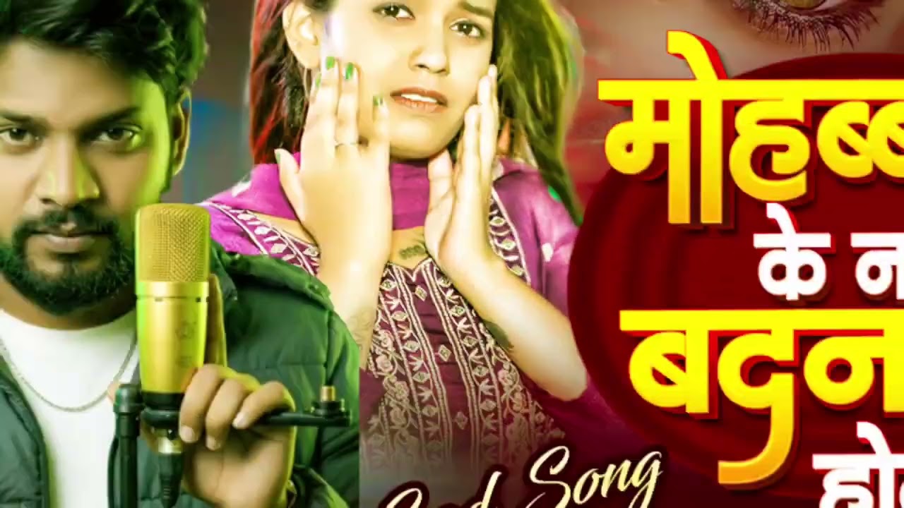 #mohabbat ke naam badanam hota|sad song#मोहब्बत के नाम बदनाम होता# Rajeev chauhan|Rajesh sahani